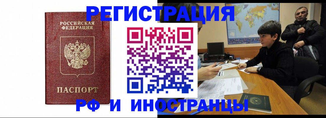 прописка для работы в Мурино